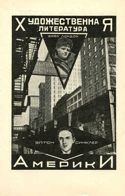 Америка. Политика, экономика, быт, художественная литература. Каталог книг. М.; Л.: Гос. изд-во, 1927.